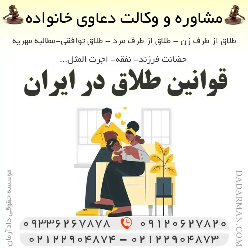 قوانین طلاق در ایران