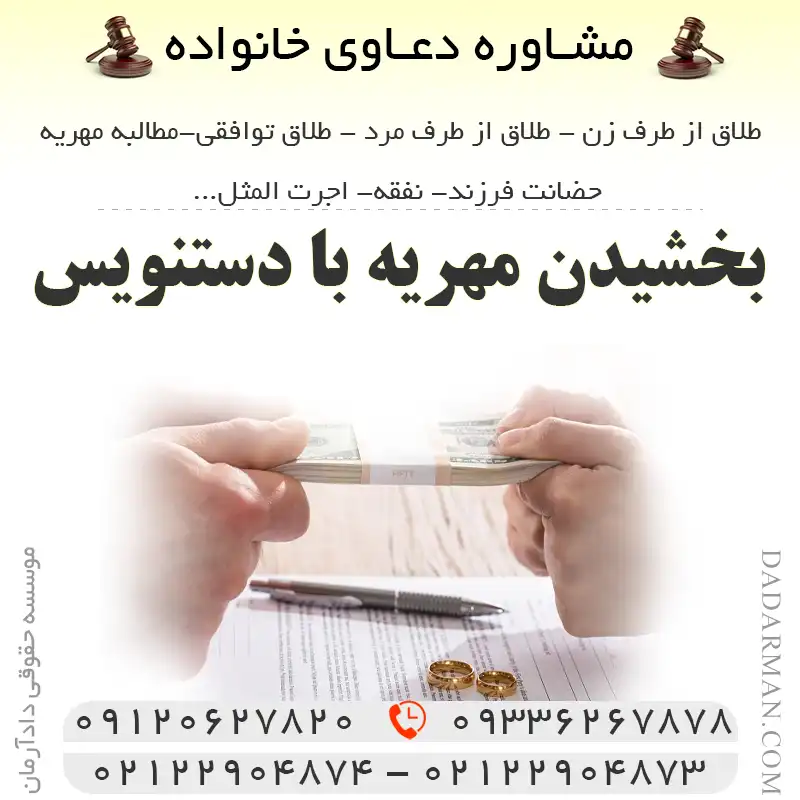 بخشیدن مهریه با دستنویس