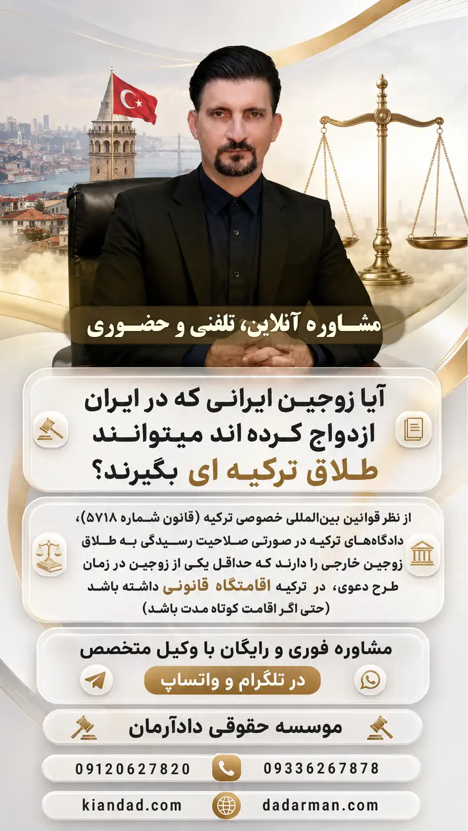 طلاق ایرانیان مقیم ترکیه-طلاق ایرانی در ترکیه- طلاق در ترکیه بدون حضـور زوجین-بهـترین وکیل طلاق ایرانیان مقیم ترکیه