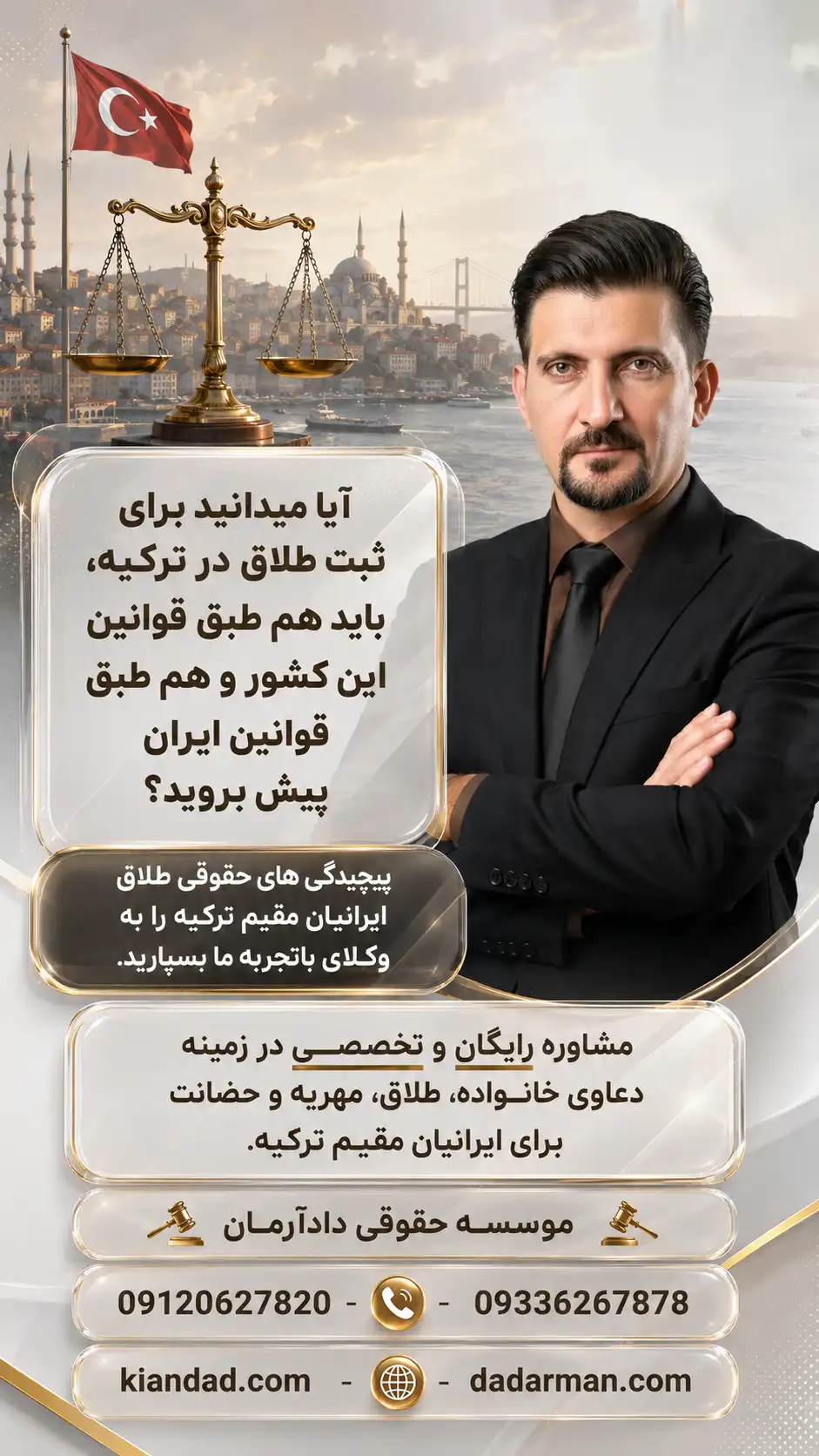 طلاق ایرانیان مقیم ترکیه-وکیل ایرانی در ترکیه-بهترین وکیل طلاق ایرانیان در ترکیه