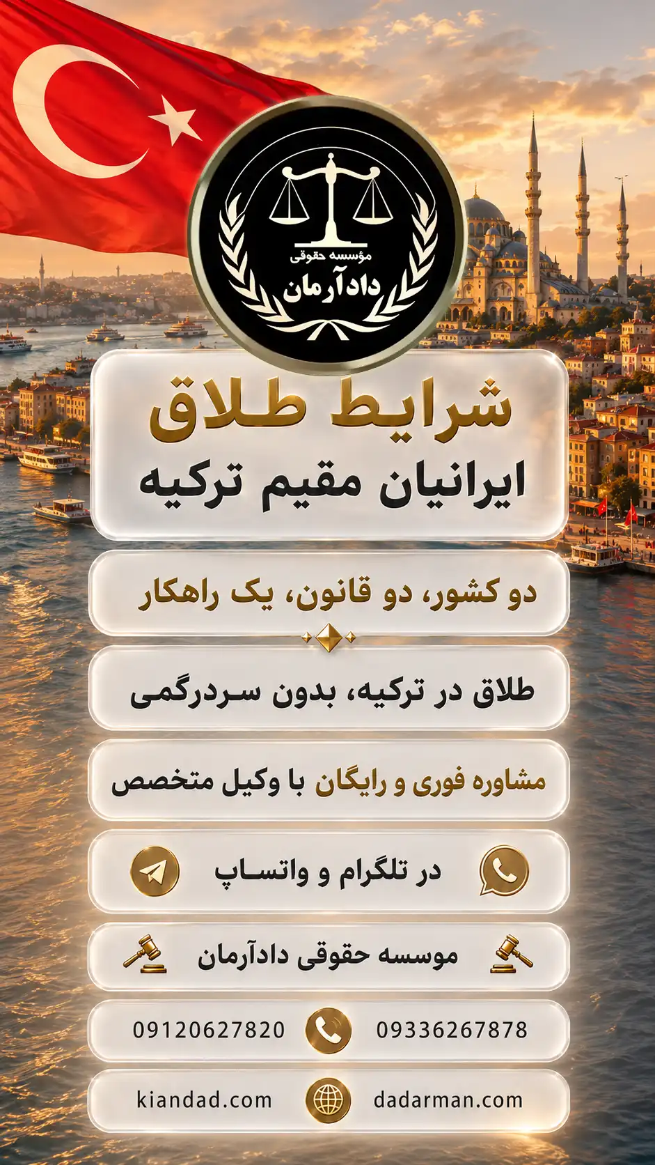 طلاق ایرانیان مقیم ترکیه-وکیل ایرانی طلاق در ترکیه-بهترین وکیل طلاق ایرانیان در ترکیه