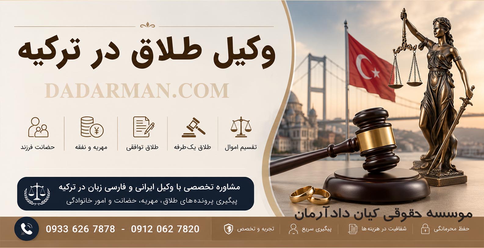 وکیل طلاق در ترکیه موسسه حقوقی دادآرمان